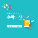 학동북4길 8 ~ 학동북4길 14(e편한세상여수더퍼스트아파트 정문 앞) | 2023년 1학기 수학 중간고사 여수 삼일중 1학년: 고득점 방지 시험?- 메가멘토학원[여수 선원동 학동...