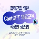 한국폴리텍대학 아산캠퍼스 혁신기술센터 | 무료 ChatGPT 교육이 폴리텍 아산캠퍼스에서 열립니다.