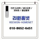 비디오마을 | 인천 계양구 작전동 도두리마을대동아파트 코콤 비디오폰 설치 후기