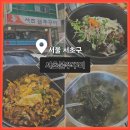 서초 불쭈꾸미 | 서초역 맛집 | 내돈내산 | 대법원 주변 서초 한식 쭈꾸미돌솥 후기 by 서초불쭈꾸미