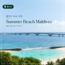 몰디브호텔 | 몰디브 숙소 추천｜말레 공항 근처 Summer Beach Maldives 말레 시내 1박 후기