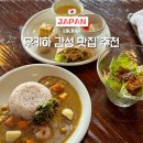 [신사의품격] (요리)신사의 밥상 | 후쿠오카 근교 소도시 우키하 맛집 Tane no tonari 일본 가정식 추천