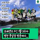 천안 호반써밋 포레센트FC 병천풋살장 방문 후기 feat.12명의 풋살전사들...