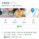 진제과점