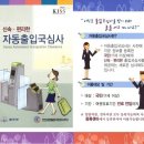 인천공항- 자동 출입국 심사제도 안내 이미지