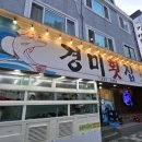 세진하나로마트 | 부산 용호동 경미횟집 l 신선한 회와 밑반찬이 푸짐한 현지인 맛집 후기