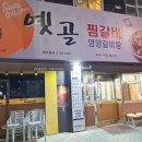 옛골찜갈비 이미지