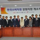 한국소비자원 강원지원 소비자를위한신문