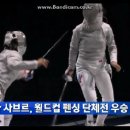 정말 오래간만에 저녁뉴스에 나온 펜싱소식 Cut 입니다!!! 이미지