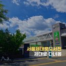 서울차바닥 | 노들섬에서 열리는 서울제대로도서전 1일차 방문후기