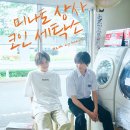 초이스세탁소 이미지