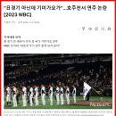 WBC 강백호 세레머니사 이미지