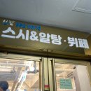 선남seaworld | 천호해산물 스시뷔페 '선남SEAWORLD' 평일 방문후기