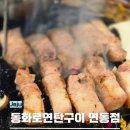 세븐일레븐제주연동국기점 | 제주시 연동 맛집 동화로연탄구이 연동점 흑돼지 현지인 맛집 추천