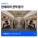 68 | 스터디카페 인테리어 비용 김포 68평 실제 공사후기로 견적 살펴보기