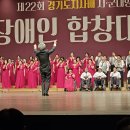 제22회 장애인 합창 대회 참가 이미지