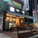 커반(곡란점) 이미지