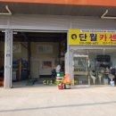 단월카센터 이미지