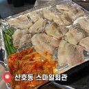 마산회관 | 마산 산호동 냉삼맛찝 스마일회관 후기