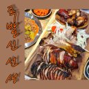 [족발신선생] 예술회관에 있는 화덕족발 맛집! 국내산 앞다리 화덕 통구이 족발 먹은 후기 (메뉴...