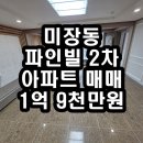 파인빌2차아파트 이미지