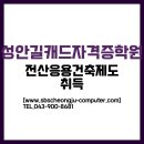 [HD]전산응용건축제도 기능사 (실기) Part.1 건축제도 실기 기초 | 성안길캐드자격증학원, 전산응용건축제도기능사 한번에 취득하기!