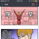 [웹툰]재연재중인 천리마마트로 다시보는 여혐^ㅗ^ 이미지