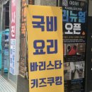 수원 요리학원(참치마요주먹밥 만들기) - 모두의요리아카데미 원데이클래스 후기