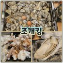 석화 | 천안터미널 맛집 조개킹 푸짐하게 즐긴 겨울 제철 석화찜 후기