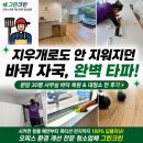 분당 30평 사무실 청소 후기 - 바닥 찌든 때 지우고 쾌적함 200% 충전! 전문 업체 그린크린