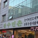 장수민촌 이미지
