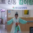 하나요양병원 이미지