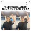 리얼리햅 맞춤운동센터 이미지