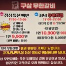 구삼축산