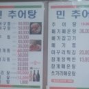 민추어탕 이미지