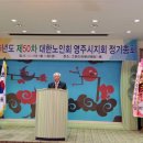 (사)대한노인회 영주시지회