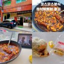 은평구 즉석떡볶이 맛집 코스모스분식 포장 후기