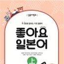 좋아요 일본어(초급) 이미지