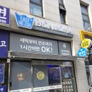 이지워시 셀프빨래방 영종운서점