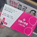으뜸플러스안경 인계점 | 수원 인계동 으뜸플러스안경, 선글라스 알 교체도 일회용 렌즈도 가성비 최고!