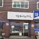 [오늘의일상]심율글씨문화연구실: 강서구캘리그라피 기본 원데이클래스 이색 데이트코스로 추천