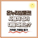GS25 우송대서문점 | 2025년 디지털온누리상품권 사용처 – 이마트·트레이더스도 된다?(가맹점 찾기)