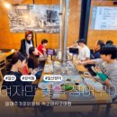 고봉산가든 | 일산 성석동 맛집 - 여자만 숯불 장어구이 7년 단골의 단체 모임