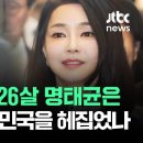 소 키우던 '26살 명태균' 대한민국을 뒤집어놓을 때까지 #뉴스다 이미지