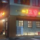 해동주유소 화장실 이미지