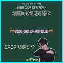 쩡현길만 걷자의 첫 이벤트 내배우 김정현 응원할래현♡ 이벤트 당첨 결과 안내 이미지