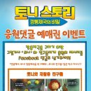 토니픽처스 이미지