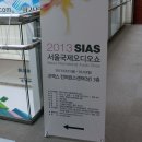 2013 서울국제오디오쇼 관람후기 1부 3.2