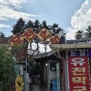 유천농장 | ❤️평창에서 유명한 막국수집 :: 유천막국수