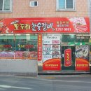 모도리삼겹살